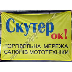 Прапор для скутерів